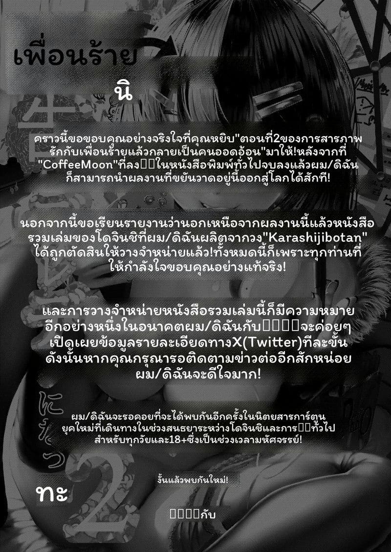 โดจิน เพื่อนชั่วร้ายเงี่ยนเมื่อได้รับคำสารภาพ 2